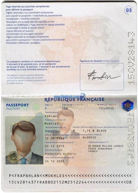 الجواز الفرنسي